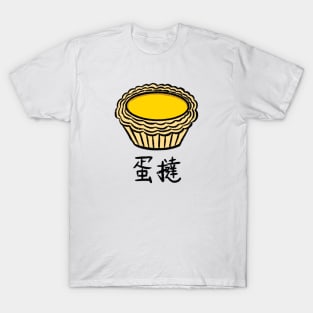 Hong Kong Style Egg Tart (Daan Tat) T-Shirt